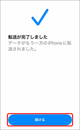iPhone17のデータ移行手順ーステップ12