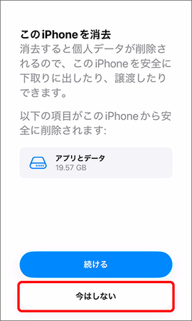iPhone17のデータ移行手順ーステップ13