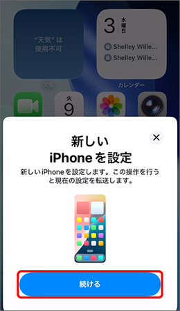iPhone17のデータ移行手順ーステップ2
