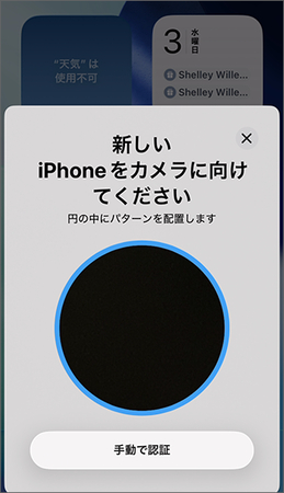 iPhone17のデータ移行手順ーステップ3