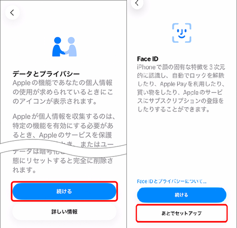 iPhone17のデータ移行手順ーステップ6