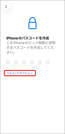 iPhone17のデータ移行手順ーステップ7