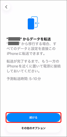 iPhone17のデータ移行手順ーステップ8