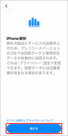 iPhone17のデータ移行手順ーステップ9