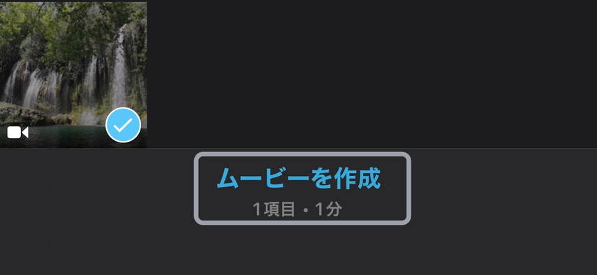 iPhone動画を早送りする方法―ステップ2