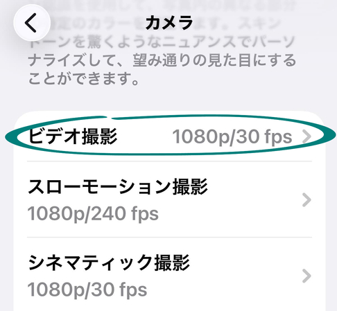 iPhone HDR機能の設定方法 2