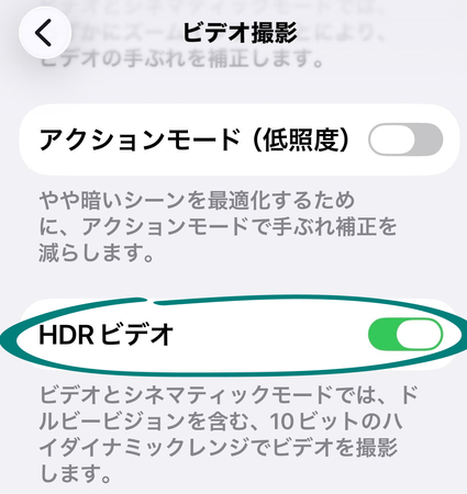 iPhone HDR機能の設定方法 3