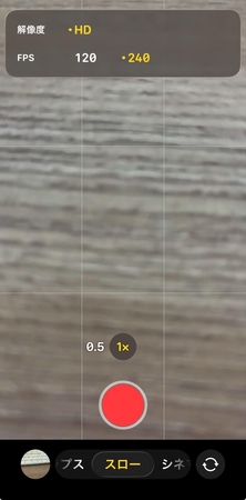 スローモーション機能で動画をスローにする　ステップ１