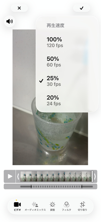スローモーション機能で動画をスローにする　ステップ３
