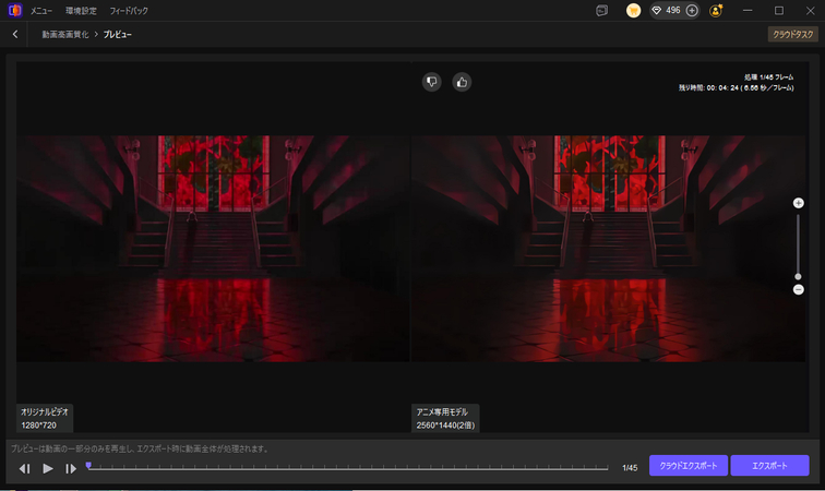強化した動画を確認