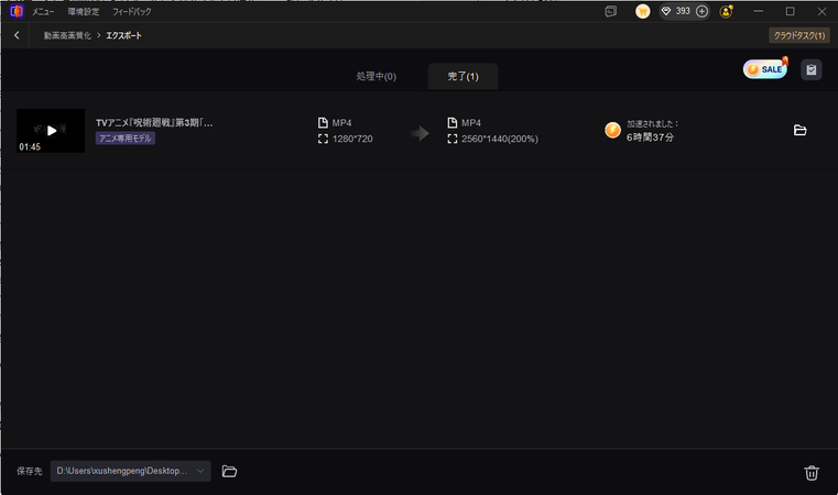 強化した動画のエクスポートを確認