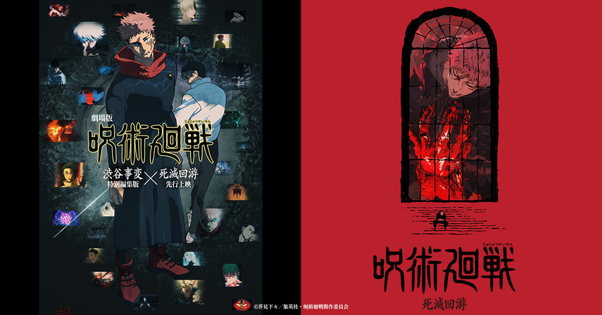 劇場版 呪術廻戦