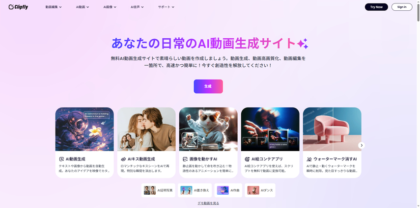 キス動画を作成できるAIツール clipfly