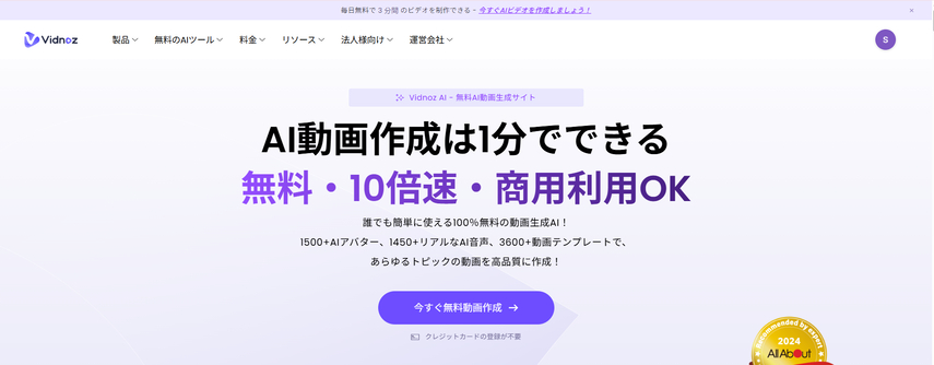 キス動画を作成できるAIツール Vidnoz AI