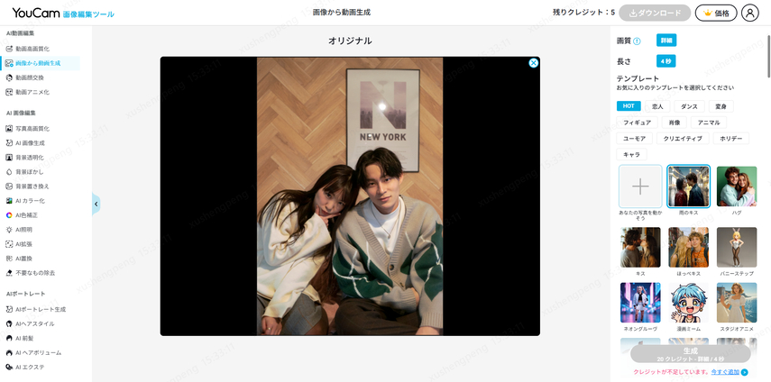 キス動画を作成できるAIツール youcam
