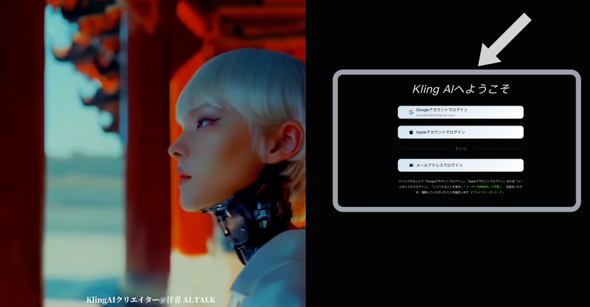 Kling AI使用方法ステップ１