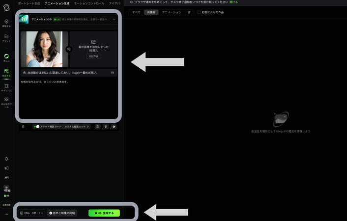 Kling AI使用方法ステップ2