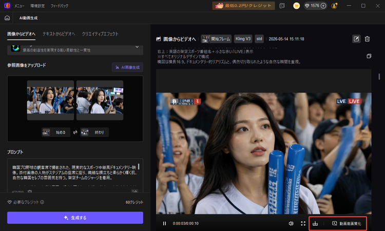 HitPaw VikPeaでKling V3の4K動画を生成する方法ステップ4
