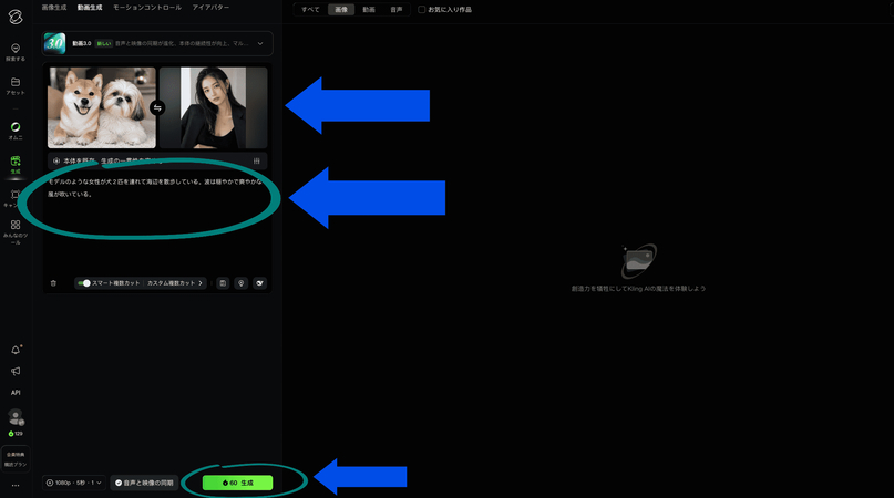 Kling V3の使用方法のステップ2