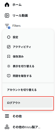 gifが機能しない問題を修正するためにInstagramからログアウト