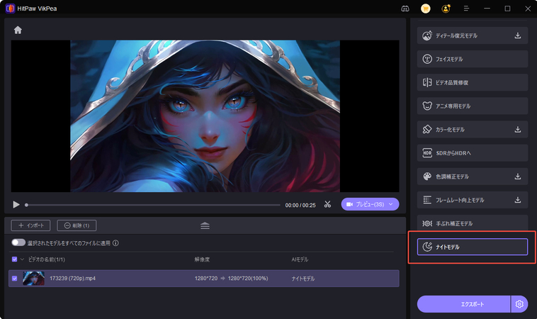 プレビューとエクスポート