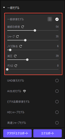 強化モデルの効果を設定する