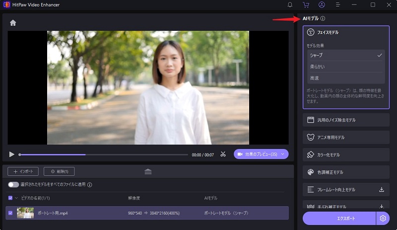 AIモデルを選択