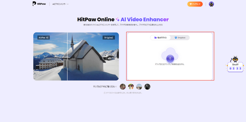HitPaw Online Video EnhancerでMP4動画を高画質化するステップ２