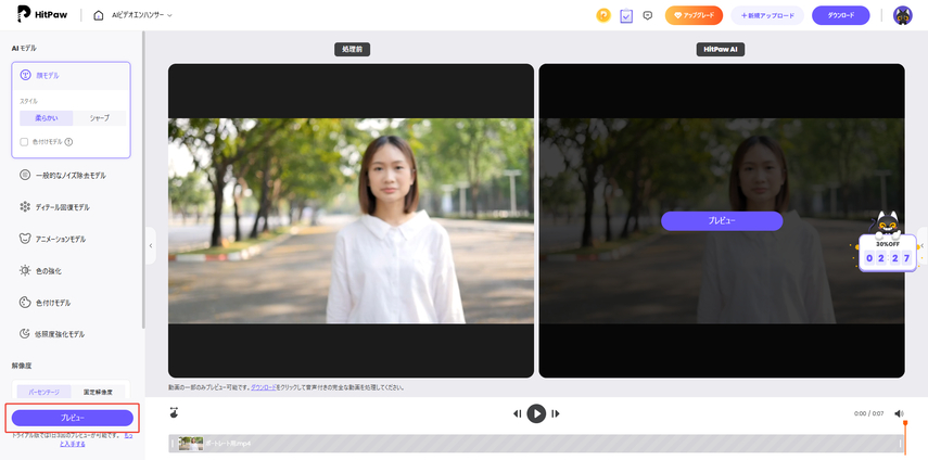 HitPaw Online Video EnhancerでMP4動画を高画質化するステップ３