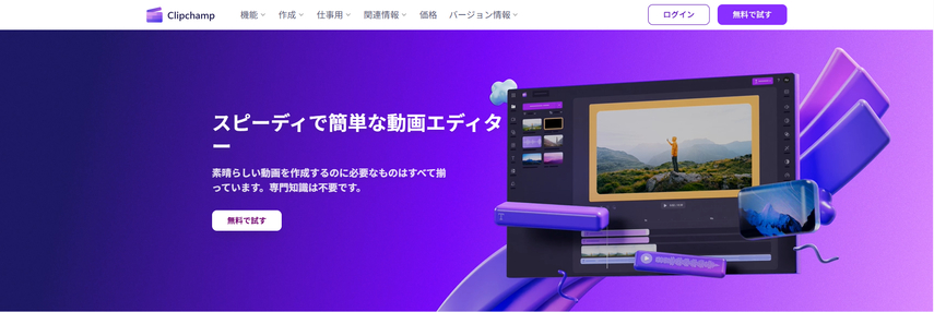 MP4高画質化サイトーclipchamp
