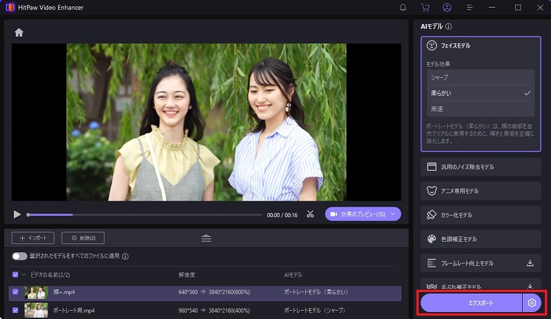 複数動画の高画質化を開始する操作画面
