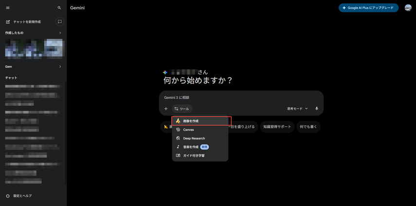 Nano Banana 2使用方法ステップ2
