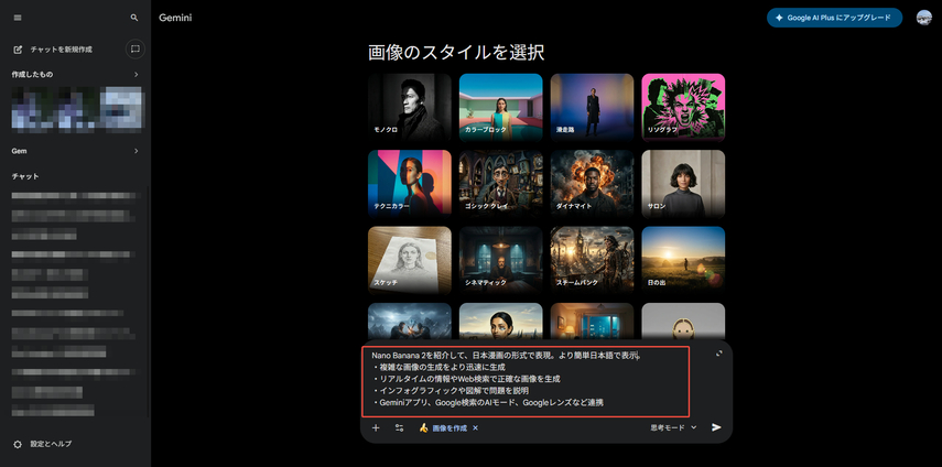 Nano Banana 2使用方法ステップ3