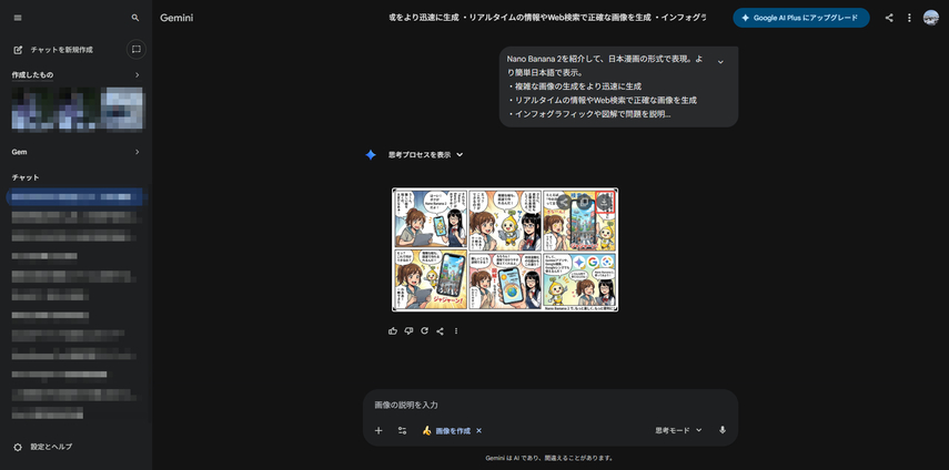 Nano Banana 2使用方法ステップ4
