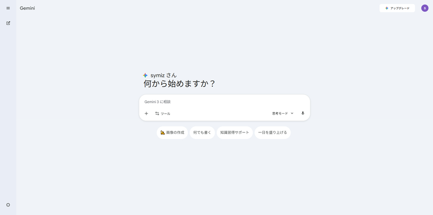 nano-banana使用方法ステップ1