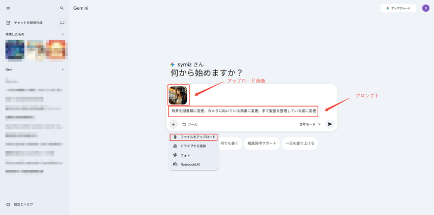 nano-banana使用方法ステップ3