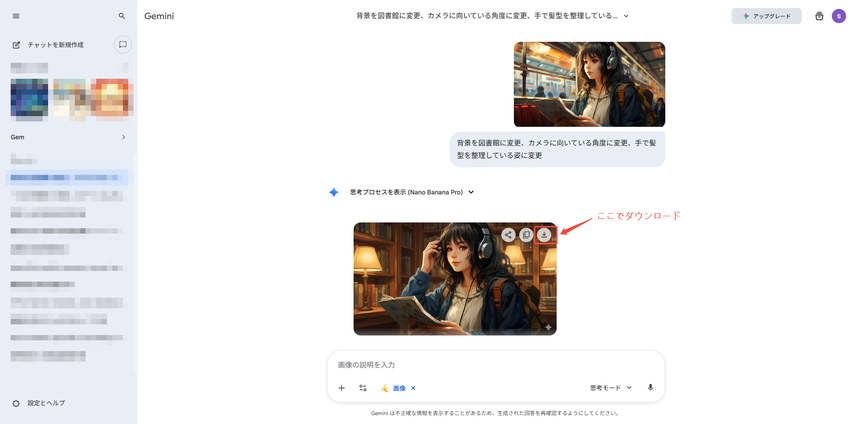 nano-banana使用方法ステップ4