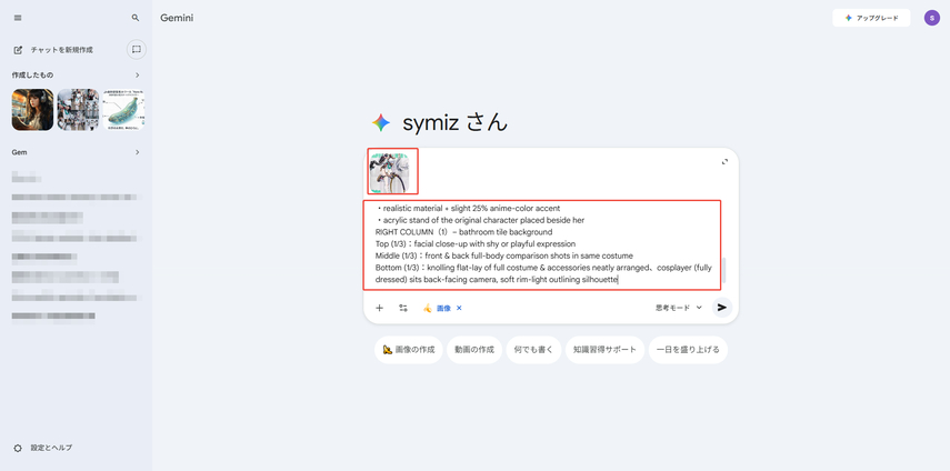 Nano Banana Proでキャラを実写化する　ステップ3