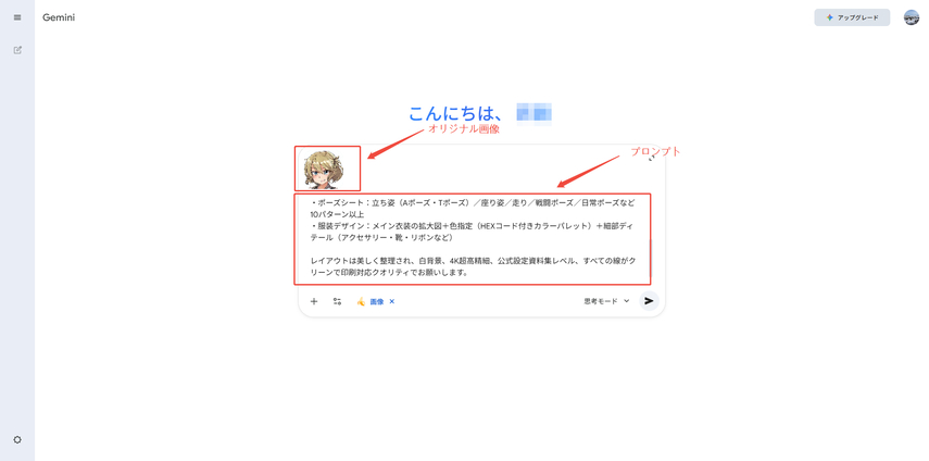 Nano Banana Proでキャラクターシートを生成する手順3