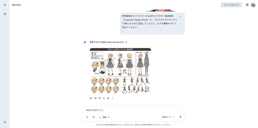 Nano Banana Proでキャラクターシートを生成する手順4