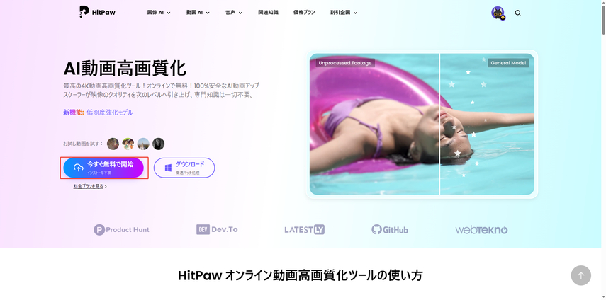 HitPaw Online Video Enhancerで動画を高画質化するステップ1