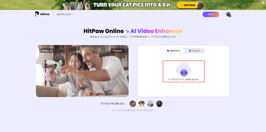 HitPaw Online Video Enhancerで動画を高画質化するステップ2