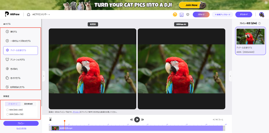 HitPaw Online Video Enhancerで動画を高画質化するステップ3