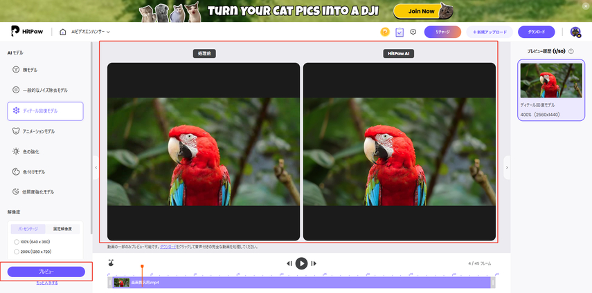 HitPaw Online Video Enhancerで動画を高画質化するステップ4