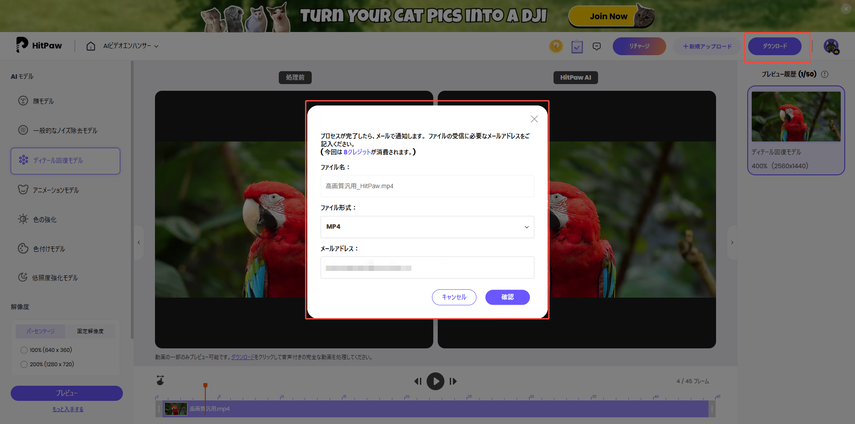 HitPaw Online Video Enhancerで動画を高画質化するステップ5
