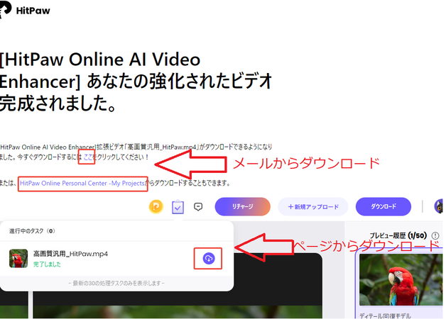 HitPaw Online Video Enhancerで動画を高画質化するステップ6