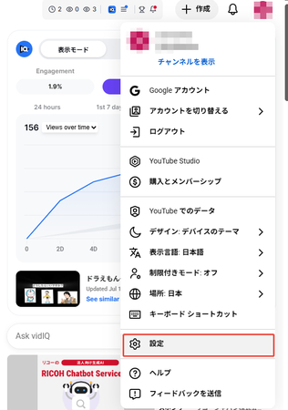 YouTube設定を開く
