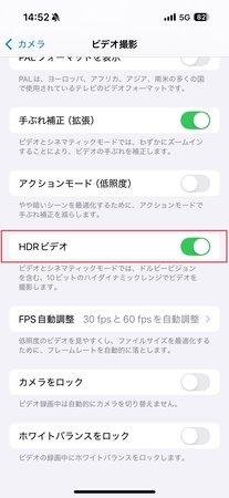 iPhoneの場合ー設定で動画の白飛びを予防