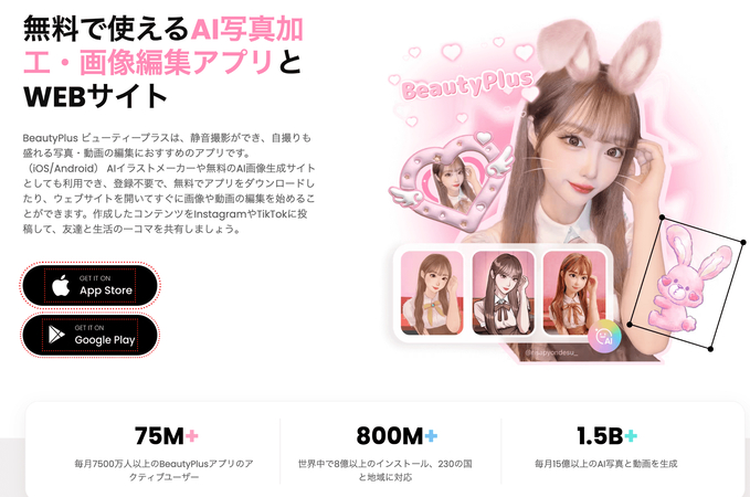 ペットの擬人化アプリーBeautyPlus