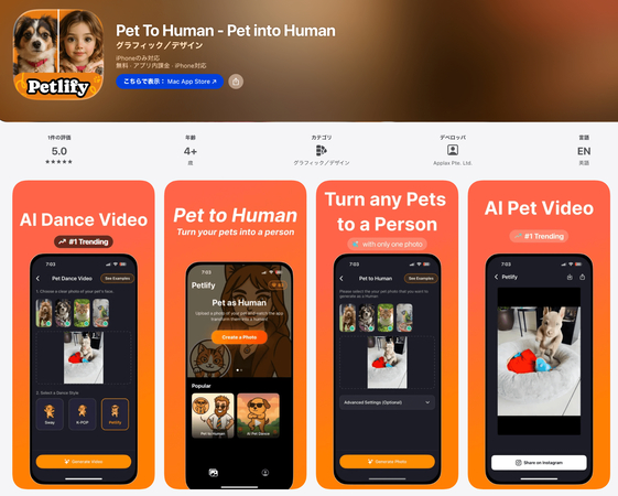 ペットの擬人化アプリーPetlify